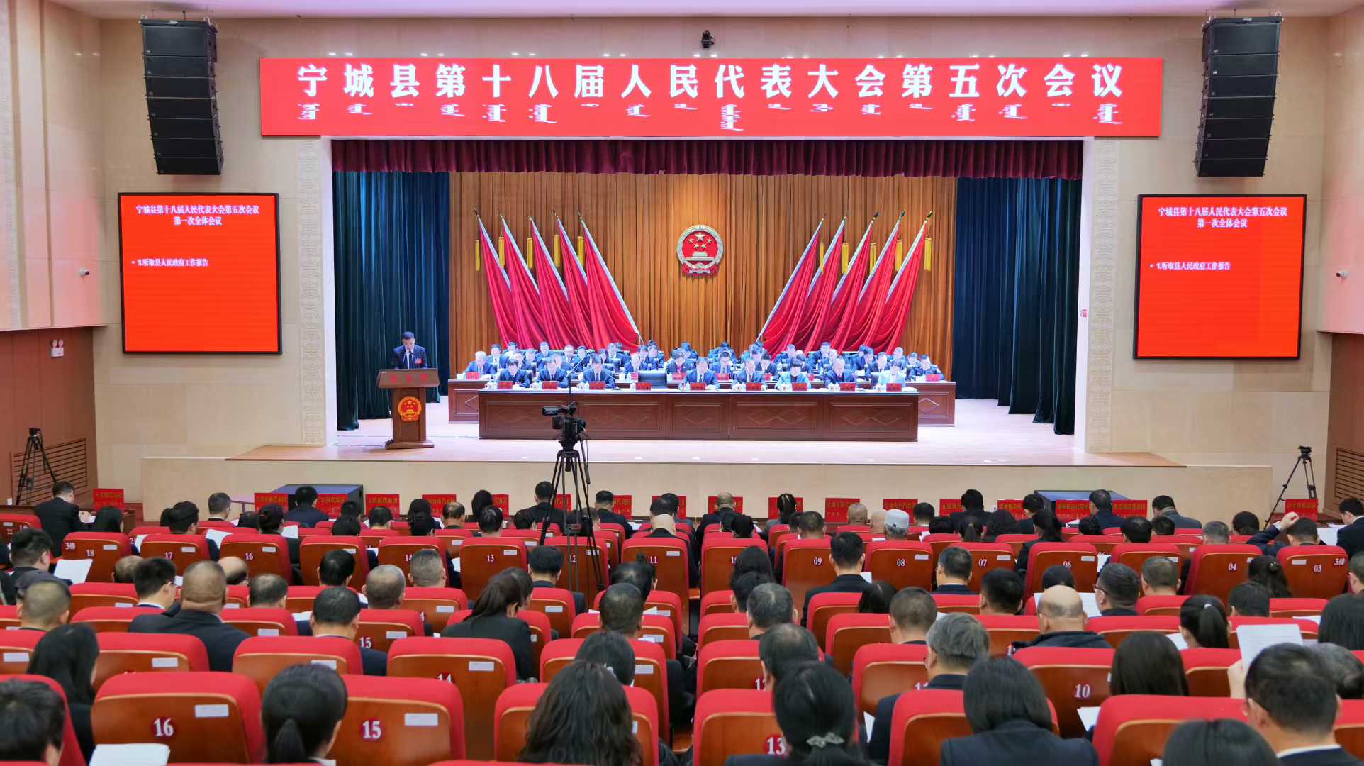 宁城县第十八届人民代表大会第五次会议开幕