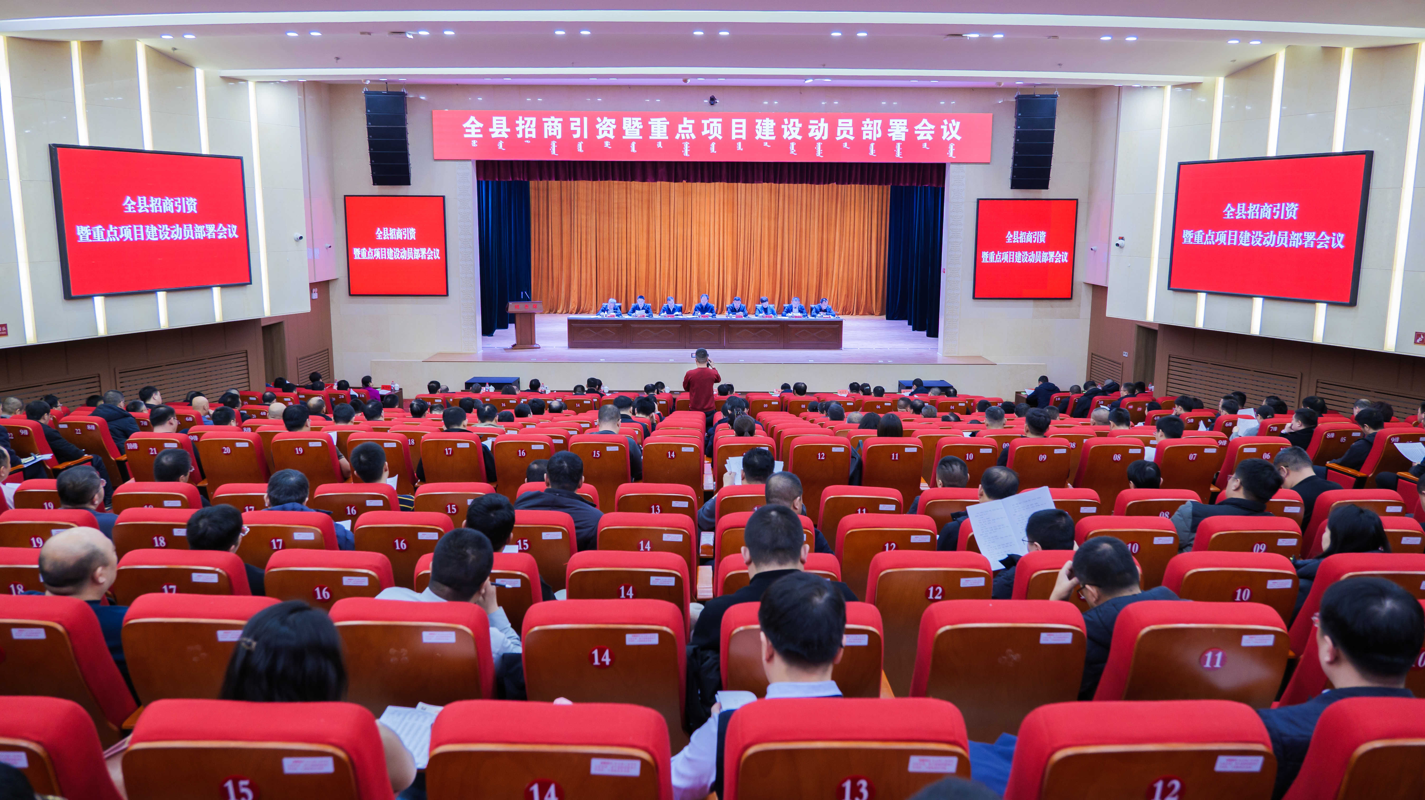 全县招商引资暨重点项目建设动员部署会召开