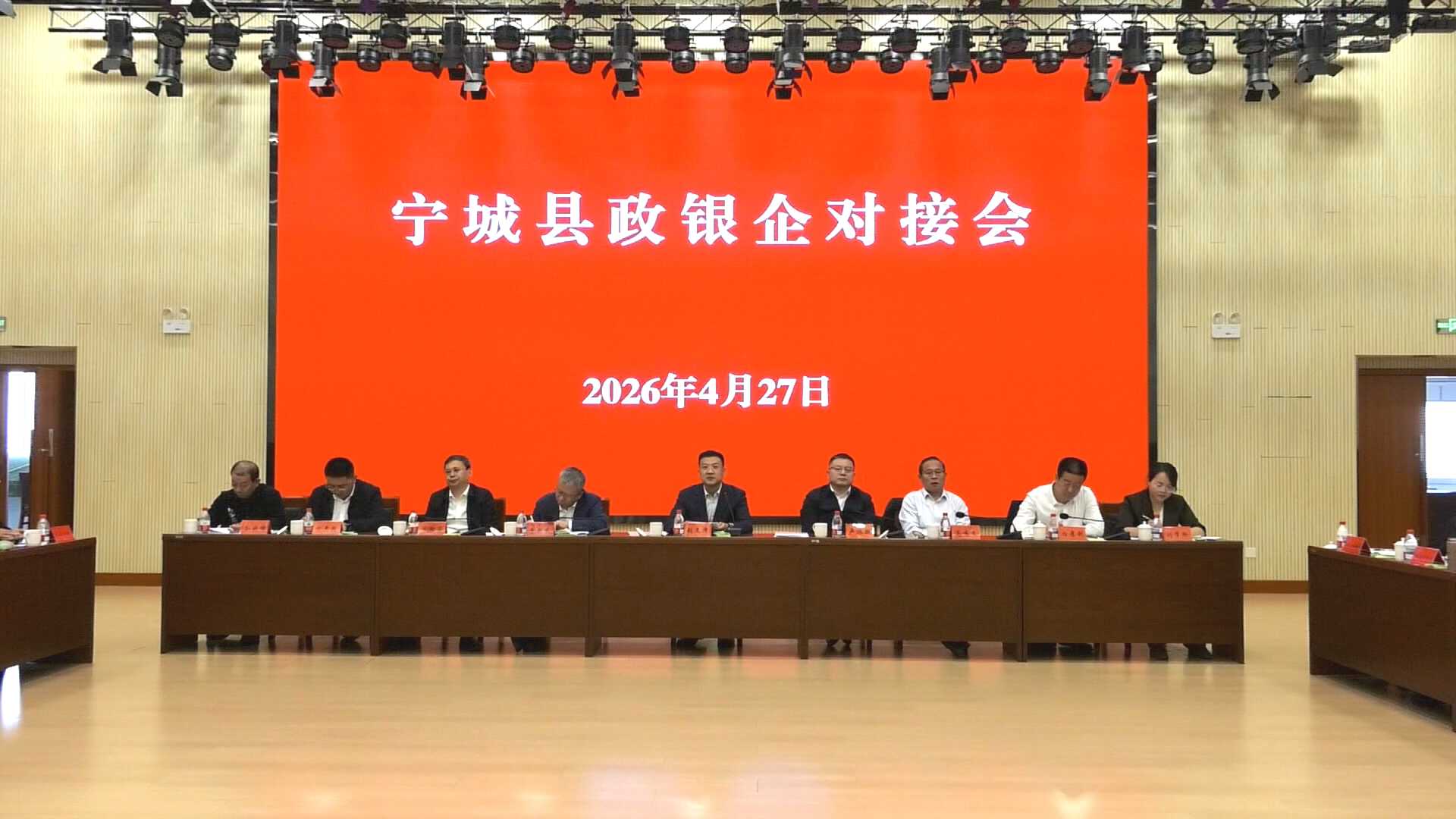 县委副书记 政府县长张文泽主持召开宁城县政银企对接会