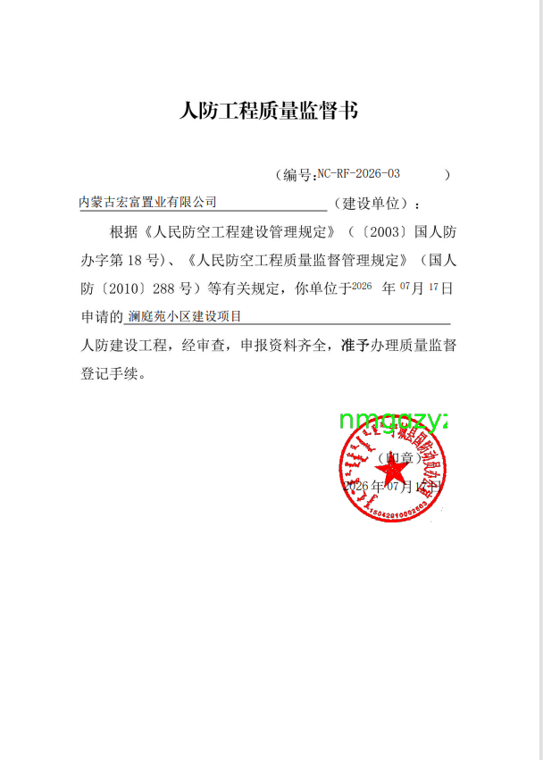 人防工程质量监督书.png